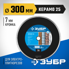 Алмазный отрезной сплошной диск ЗУБР Профессионал Керамо-25 300 мм 36655-300