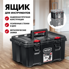 Ящик с крышкой 21" KETER STACKNROLL 38398