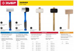 Резиновая киянка 0.9кг ЗУБР МАСТЕР 20511-900_z01