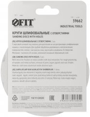 Круги шлифовальные с отверстиями (липучка), алюминий-оксидные, 125 мм, 5 шт.  Р 40 FIT 39662