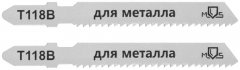 Полотна для эл. лобзика, T118B, по металлу, HSS, 75 мм,  2 шт. MOS 40821М