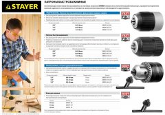 Ключ для патрона дрели, 10 мм STAYER 29057-10