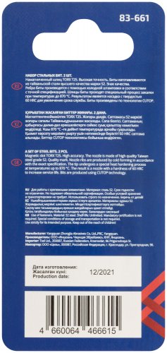 Биты стальные, 2 шт., TORX T25, 50 мм CUTOP 83-661