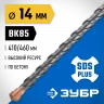 Бур Профессионал (14x460 мм; SDS-plus) ЗУБР 29314-460-14_z02