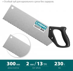 Компактная ножовка для стусла 300 мм СИБИН 15069