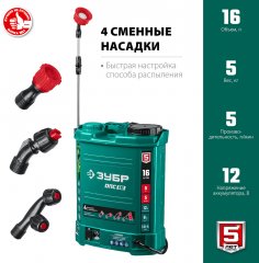 Аккумуляторный опрыскиватель ЗУБР 16 л ОПС-16
