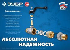 Шаровой кран ЗУБР полнопроходной с накидной гайкой "мама-папа" 1" 51320-1