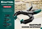 Зажимная струбцина KRAFTOOL RC-6 55х60 мм 32224-05