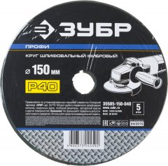 Круг шлифовальный ПРОФИ фибровый (5 шт; 150х22 мм; P40) для УШМ ЗУБР 35585-150-040