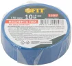 Изолента ПВХ 19 мм х 0,13 мм х 10 м (синяя) FIT 11007