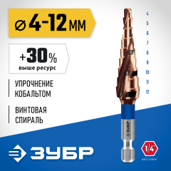 ЗУБР КОБАЛЬТ 4-12мм, 9 ступеней, винтовая проточка, сверло ступенчатое, серия Профессионал(29674-4-12-9)