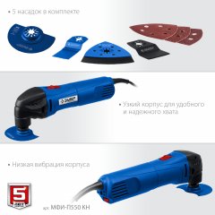 Реноватор с набором насадок ЗУБР Профессионал 550 Вт, кейс МФИ-П550 КН