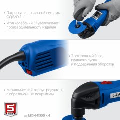 Реноватор с набором насадок ЗУБР Профессионал 550 Вт, кейс МФИ-П550 КН