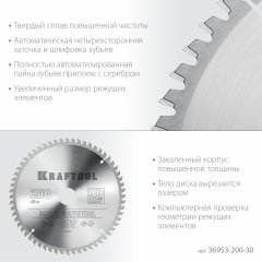 Диск пильный по алюминию KRAFTOOL Multi material 200x30 мм, 60Т 36953-200-30