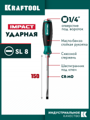 Ударная отвертка KRAFTOOL Impact, сквозной стержень из CrMo стали, 250033-8
