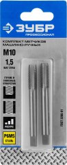 Машинно-ручные метчики ЗУБР М10х1,5, 2шт 4-28007-10-1.5-H2_z01