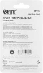 Круги полировочные, набор 3 шт. FIT 36920