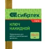 Ключ накидной, 10 х 11 мм, желтый цинк Сибртех 14616