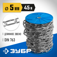 Цепь длиннозвенная DIN 763 ЗУБР 4-304030-05