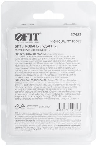 Биты кованые ударные, сталь S2, односторонние 50 мм PZ2, 2 шт., блистер FIT 57482