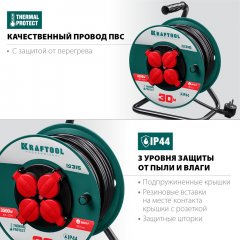 Удлинитель на катушке KRAFTOOL P-315, 30м, 3500Вт, 4 гнезда, IP44, ПВС 3х1.5мм2, 55084-30