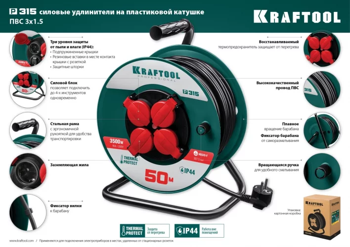 Удлинитель на катушке KRAFTOOL P-315, 30м, 3500Вт, 4 гнезда, IP44, ПВС 3х1.5мм2, 55084-30