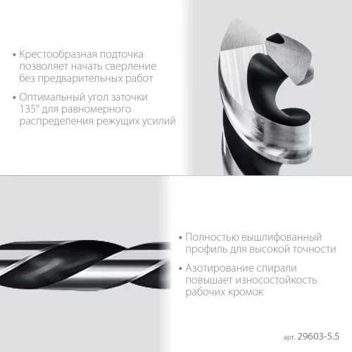 НЕХ-1/4″, d 5.5 х 116 мм, сверло по металлу для винтовёртов и шуруповертов IMPACT READY STAYER 29603-5.5