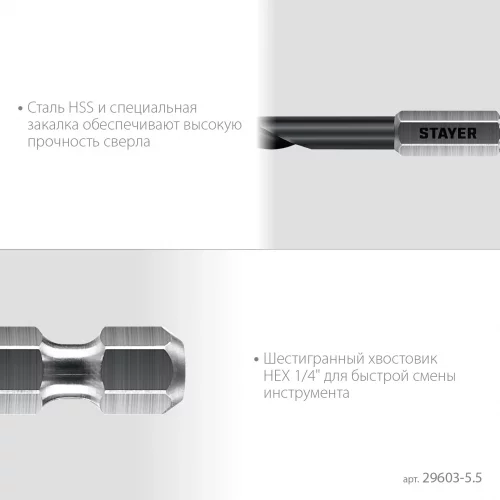 НЕХ-1/4″, d 5.5 х 116 мм, сверло по металлу для винтовёртов и шуруповертов IMPACT READY STAYER 29603-5.5