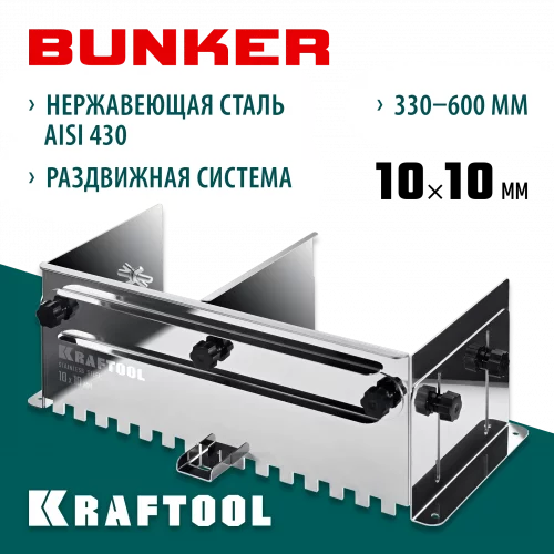 KRAFTOOL BUNKER зуб 10*10 мм, до 600 мм, нерж. сталь, Раздвижная гребенка для плитки (0808-10)