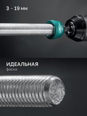 KRAFTOOL FAZER, 3-19 мм, фаскосниматель наружный (26200)
