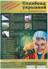 Укрывной материал СУФ30, 2.1 х 10 м, белый Россия 93912