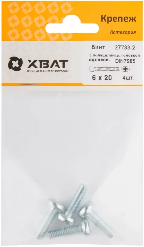 Винт с полуцилиндрич. головкой с полной резьбой оцинков. DIN 7985 6х20 4 шт. XВАТ 27733-2