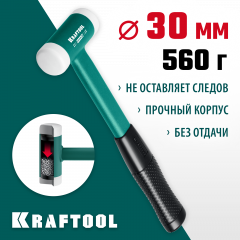 Безынерционный молоток KRAFTOOL Dead Blow 450 г, 30 мм 2078-30