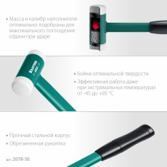 Безынерционный молоток KRAFTOOL Dead Blow 450 г, 30 мм 2078-30