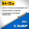 Заклепки нержавеющие Профессионал (250 шт; 6.4х12 мм) ЗУБР 31316-64-12