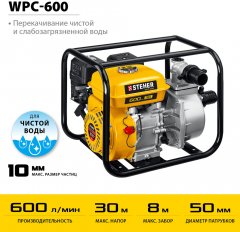 Бензиновая мотопомпа STEHER 600 л/мин WPC-600