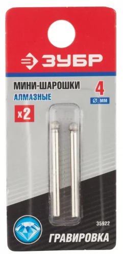 Алмазные мини-шарошки диаметр 4x3.2 мм длина 38 мм 2 шт. ЗУБР 35922