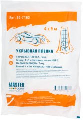 Укрывная пленка 7 мкр., 4 х 5 м MASTER COLOR 30-7162