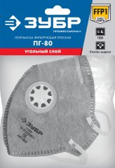 Фильтрующая полумаска с клапаном выдоха, ПГ-80, класс защиты FFP1, плоская, с угольным слоем, ЗУБР Профессионал 11167_z01