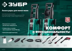 Струйная трубка ЗУБР Миг-180 для минимоек с пистолетом 70406-180