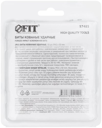 Биты кованые ударные, сталь S2, односторонние 50 мм PH2, 10 шт., блистер FIT 57485