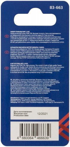 Биты стальные, 2 шт., TORX T40, 50 мм CUTOP 83-663