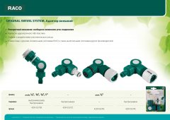 Адаптер внешний RACO 4250-55273B