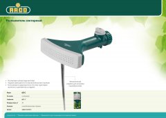 Распылитель секторный с вентилем RACO 4260-55/631C