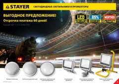 STAYER PROLight, 12(100 Вт), влагозащищенный светодиодный светильник (57364-100-W)