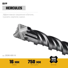 STAYER HERCULES-4Х 16x800 мм, SDS-plus бур (29290-800-16)