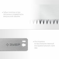 Полотно по дереву ЗУБР СП-550 550 мм для стусла прецизионного 15461-550-1