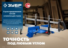 Полотно по дереву ЗУБР СП-550 550 мм для стусла прецизионного 15461-550-1