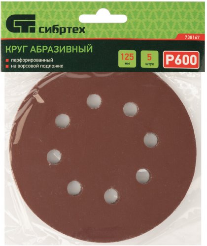 Круг абразивный на ворсовой подложке под "липучку", перфорированный, P 600, 125 мм, 5 шт Сибртех 738167