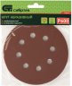 Круг абразивный на ворсовой подложке под "липучку", перфорированный, P 600, 125 мм, 5 шт Сибртех 738167